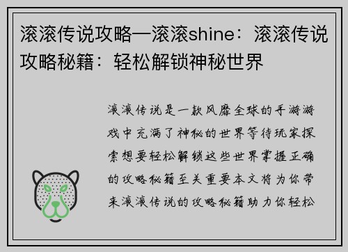 滚滚传说攻略—滚滚shine：滚滚传说攻略秘籍：轻松解锁神秘世界