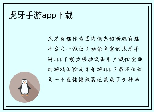 虎牙手游app下载